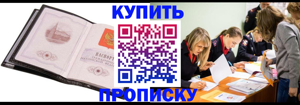прописка законно в Дивногорске