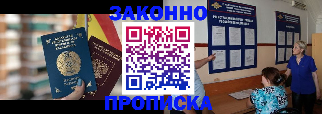 купить прописку в Дивногорске