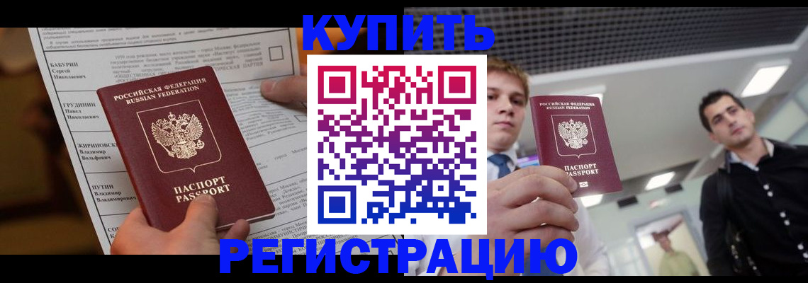 прописка гарантия в Дивногорске