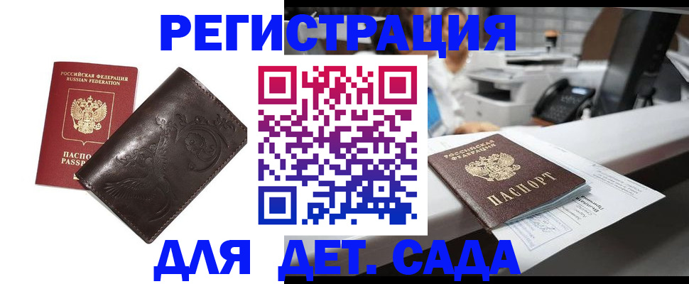 временная регистрация купить в Дивногорске