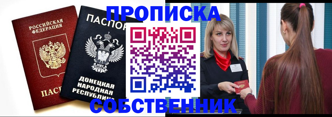 прописка для школы в Дивногорске